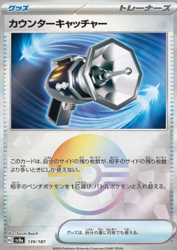 Counter Catcher (xsv8a 139) Terastal Festival ex: Additionals (JP)