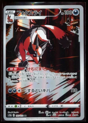Thievul 192/172 AR Full Art Illustration Rare Pokemon s12a
