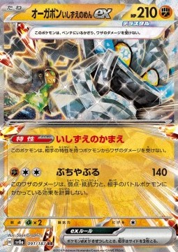 Cornerstone Mask Ogerpon ex (sv8a 091) Terastal Festival ex